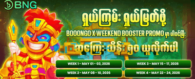 နေ့စဉ်ဘောနပ်စ်များရယူပါ